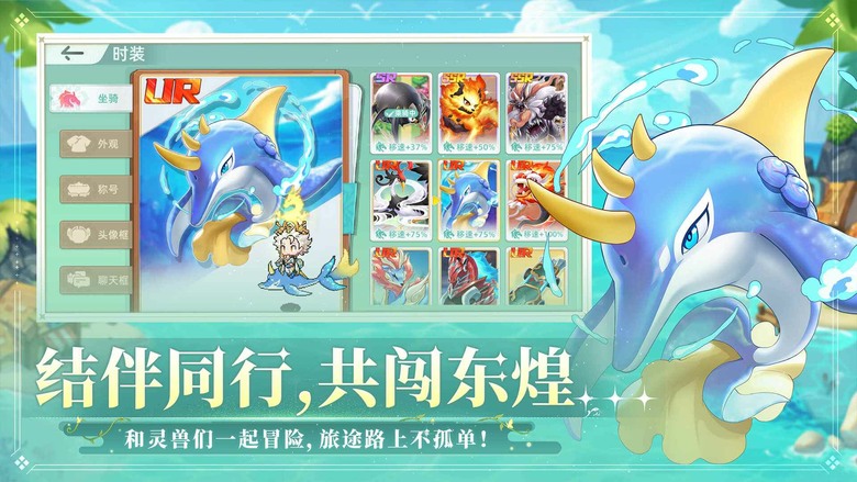 《東煌紀》5月29日 正式上線 經典像素 寶可夢抓寵對戰玩法 | 踏入神秘蓬萊仙境 化身駕馭靈獸的靈師 收服上百種特色靈獸 體驗策略養成與熱血對戰的極致樂趣 運用元素克制 挑戰聯盟賽場爭奪巔峰榮耀