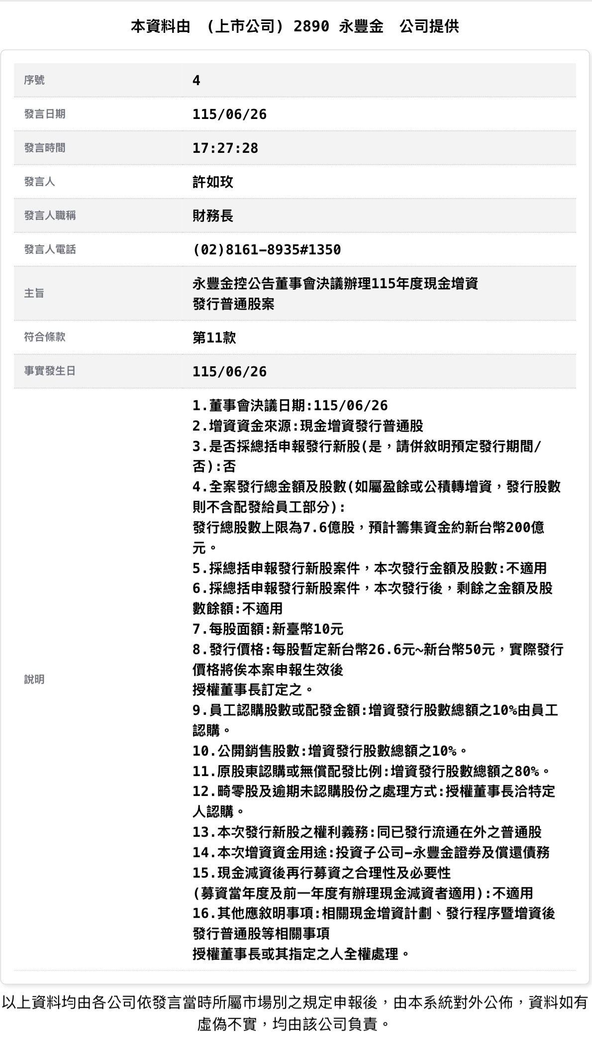 金融股-長期投資交流園地