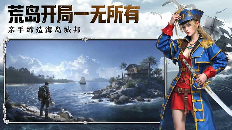《海域重啟》6月25日 開啟測試 高自由度海島生存建造手遊 | 流落荒島 從一把斧頭開始 收集資源、建造家園、自由拼接牆體、探索未知海域 挑戰強大BOSS 更有PVP 海島掠奪 打造屬於你的海上王國
