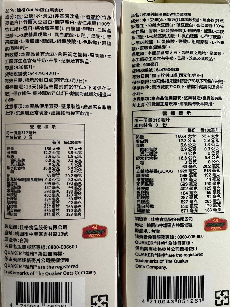 格蛋白燕麥奶改款後是不是味道有變?有推薦?