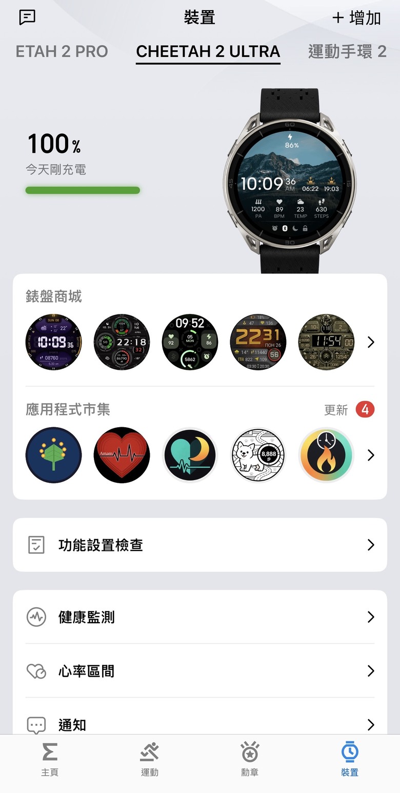 Amazfit Cheetah 2 Pro、Cheetah 2 Ultra 實測體驗｜都會跑者與戶外玩家的最佳夥伴！