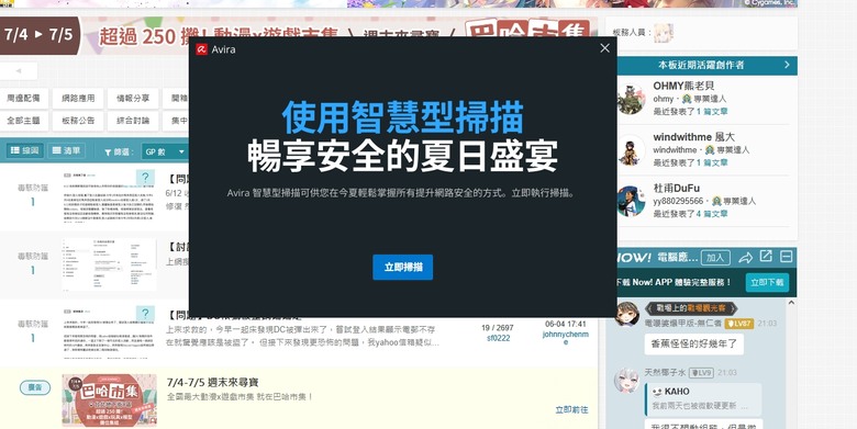 我這是...被防毒軟體攻擊了嗎QQ