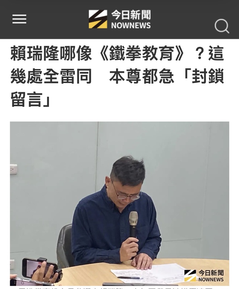 ❤️❤️ 賴瑞隆，哪裡像《鐵拳教育》❓❓❓