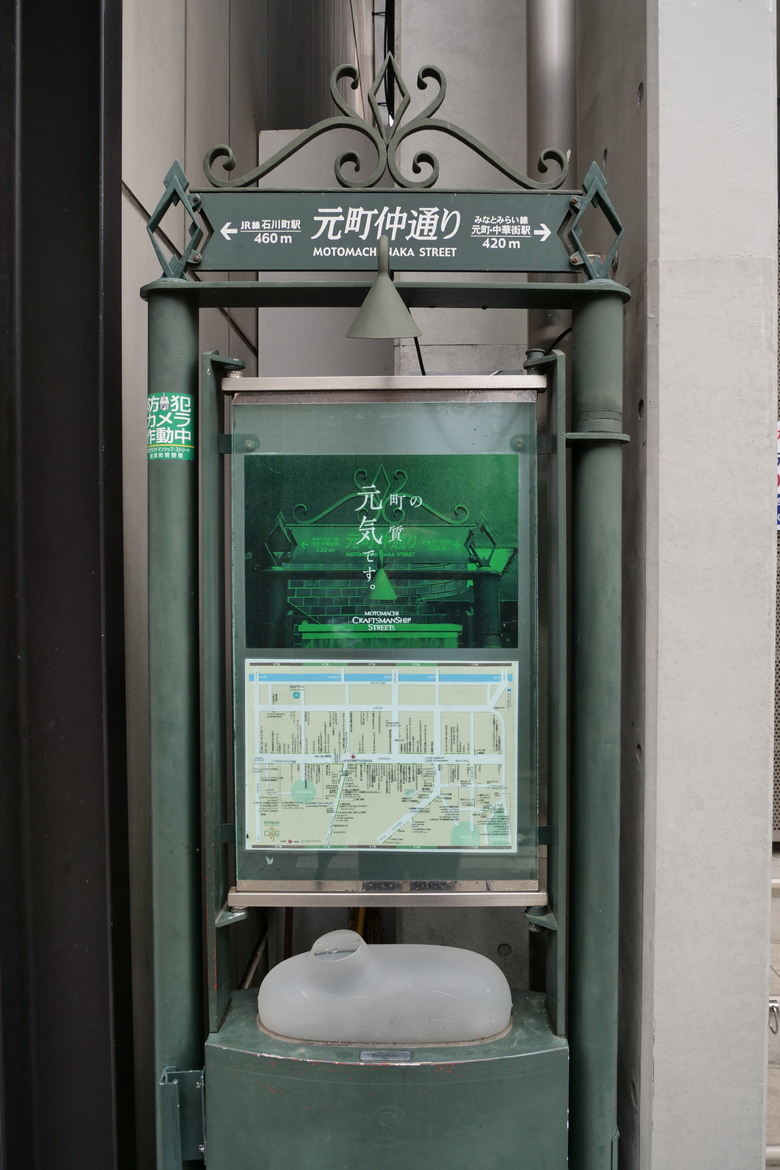 橫濱元町商店街