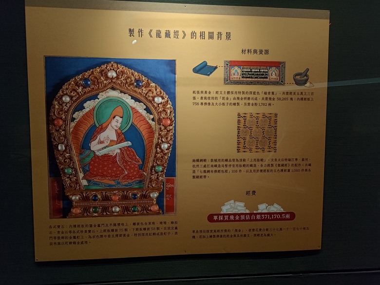 龍藏經 展覽