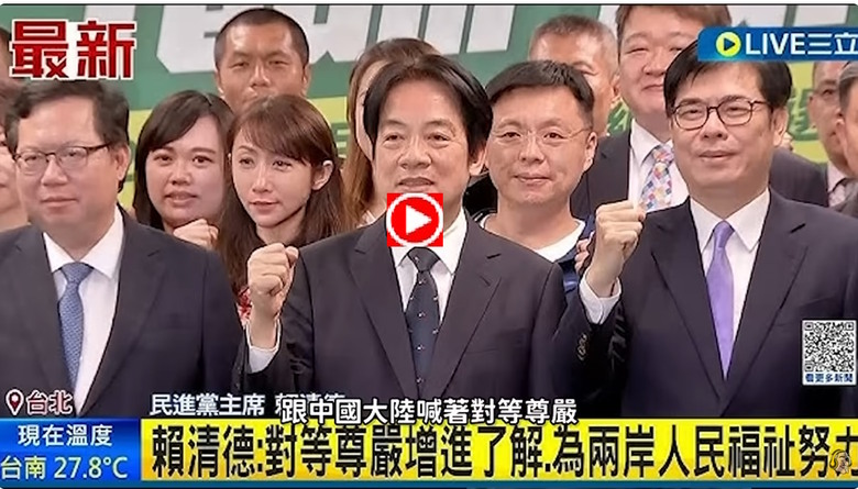 賴總統：台獨是中華民國的意思？