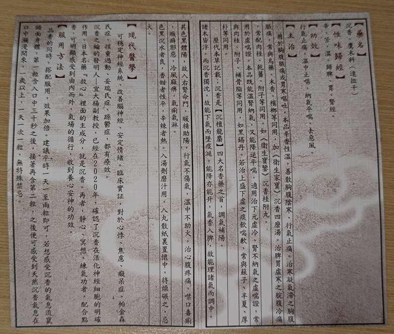 沉香滴丸