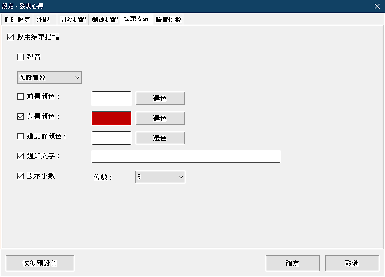 Countdown Timer 多功能批次倒數計時器