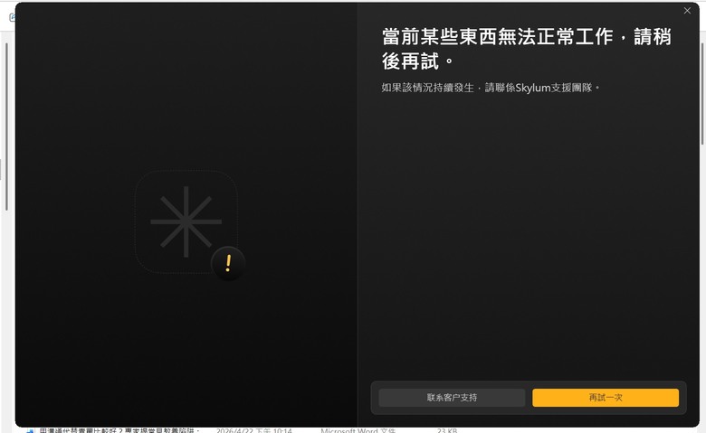 Luminar Neo安裝遇到問題