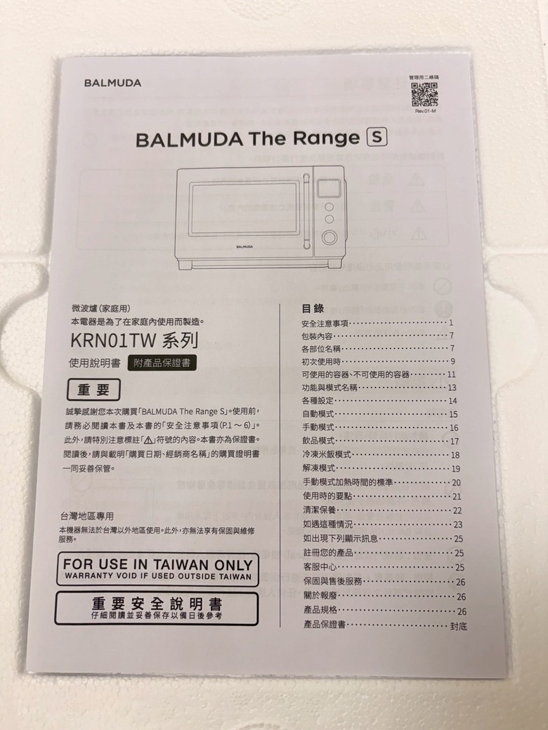 【開箱分享】百慕達微波爐 The Range S