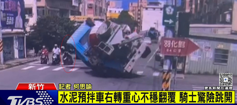 新竹 水泥預拌車失控側翻 衝向機車停等區。 有人跳車......人車分離。