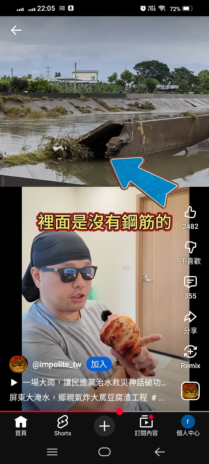 屏東萬丹的河堤沒鋼筋，而且五年壞三次
