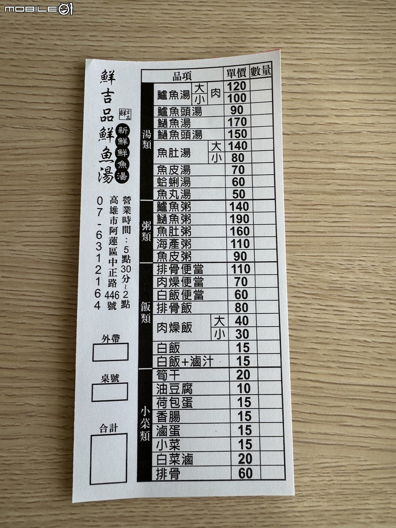 [高雄] 鮮吉品鮮魚湯
