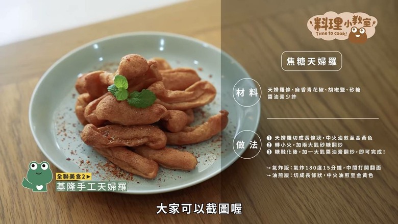 銅板價吃出儀式感！開箱12項全聯、美廉社隱藏美食，創新吃法超驚艷