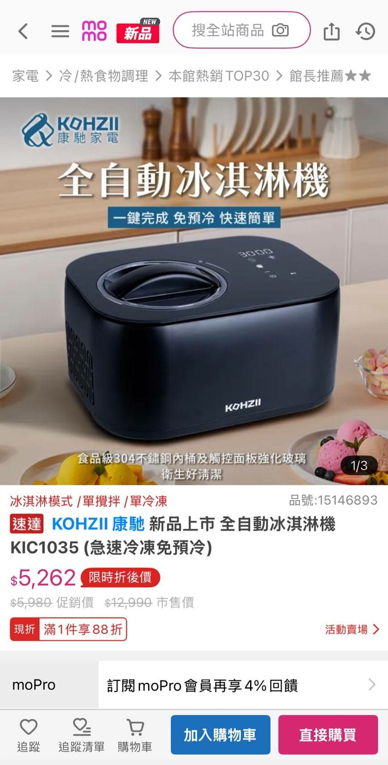 有沒有人買過冰淇淋機?