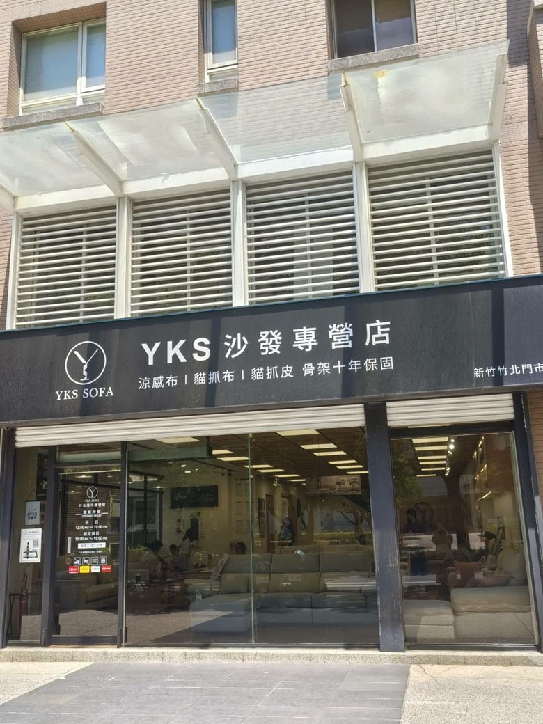 新竹質感家具 竹北YKS沙發實訪心得分享