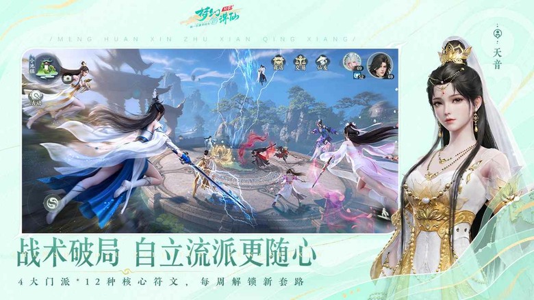 《夢幻新誅仙：輕享》6月3日 開啟測試 誅仙IP 3D仙俠回合手遊 | 橫豎螢幕自由切換 採用賽季制更新 主打“30分鐘輕鬆日常”與“全民永久69級” | 現在就踏入誅仙世界 開啟你的輕享修仙人生