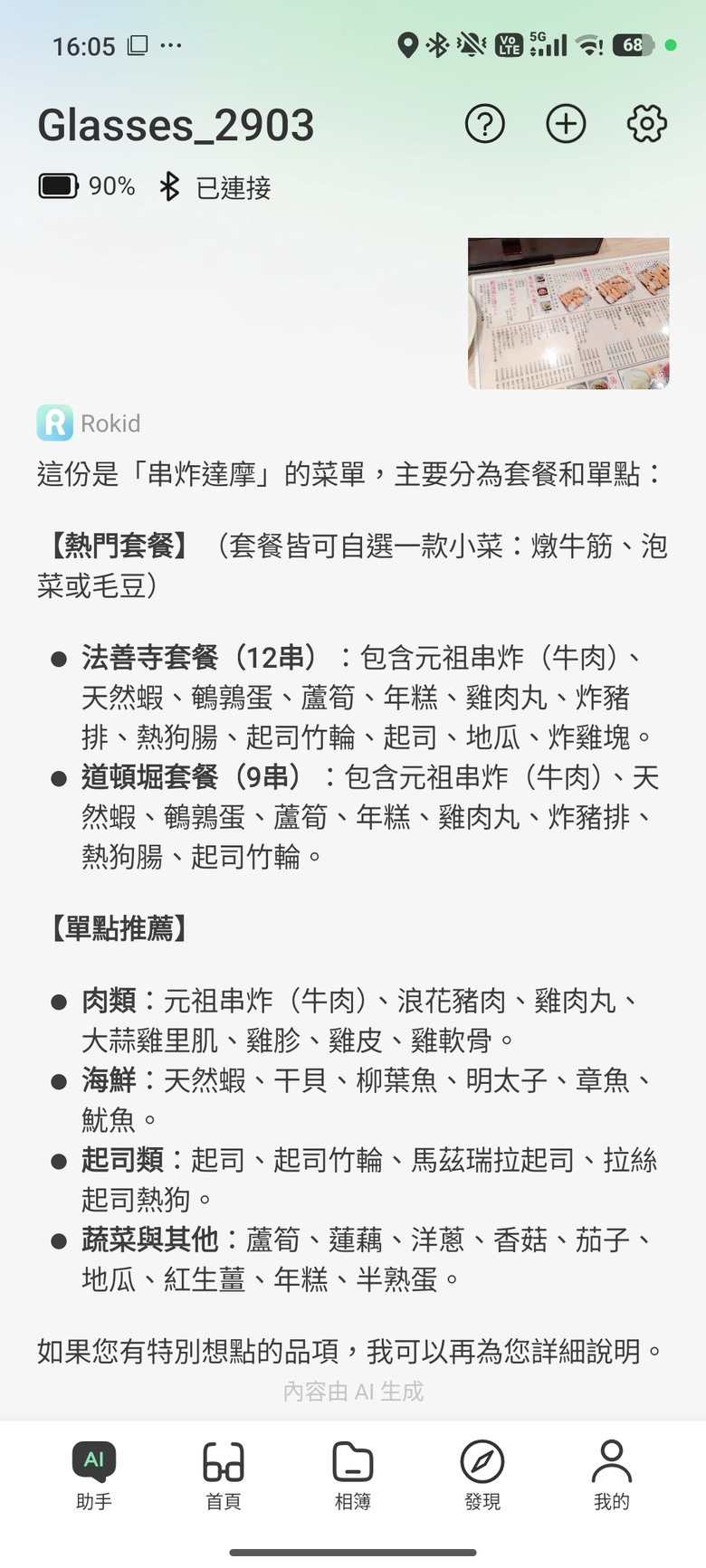我與智能眼鏡的三天兩夜大阪快閃行 - Day2~Day3 - 天神橋筋商店街 / 梅田KYK炸豬排 / 阪急三番街 / 綱敷天神社御旅社 / 讀賣電視台柯南群像 / 通天閣 / 日本橋 / 達摩串炸 / 堺筋俱樂部 / INNN共乘體驗分享