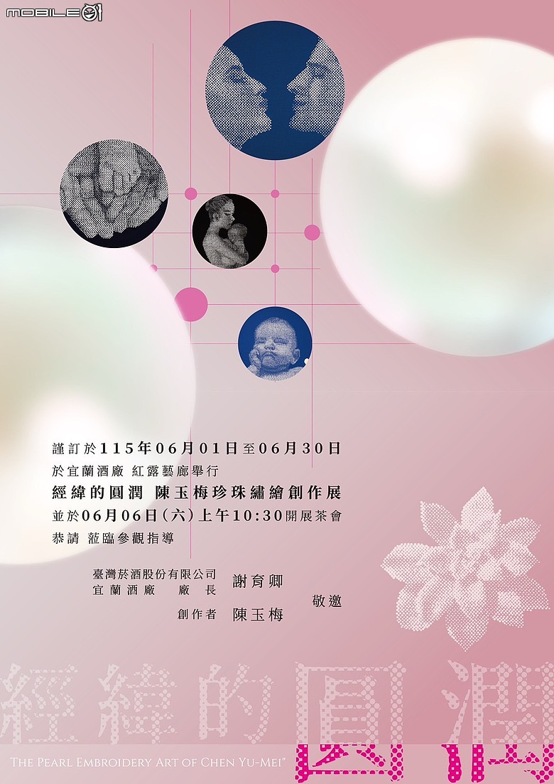 陳玉梅珍珠繡繪創作展