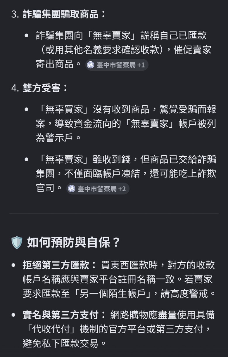 可怕的詐騙手法