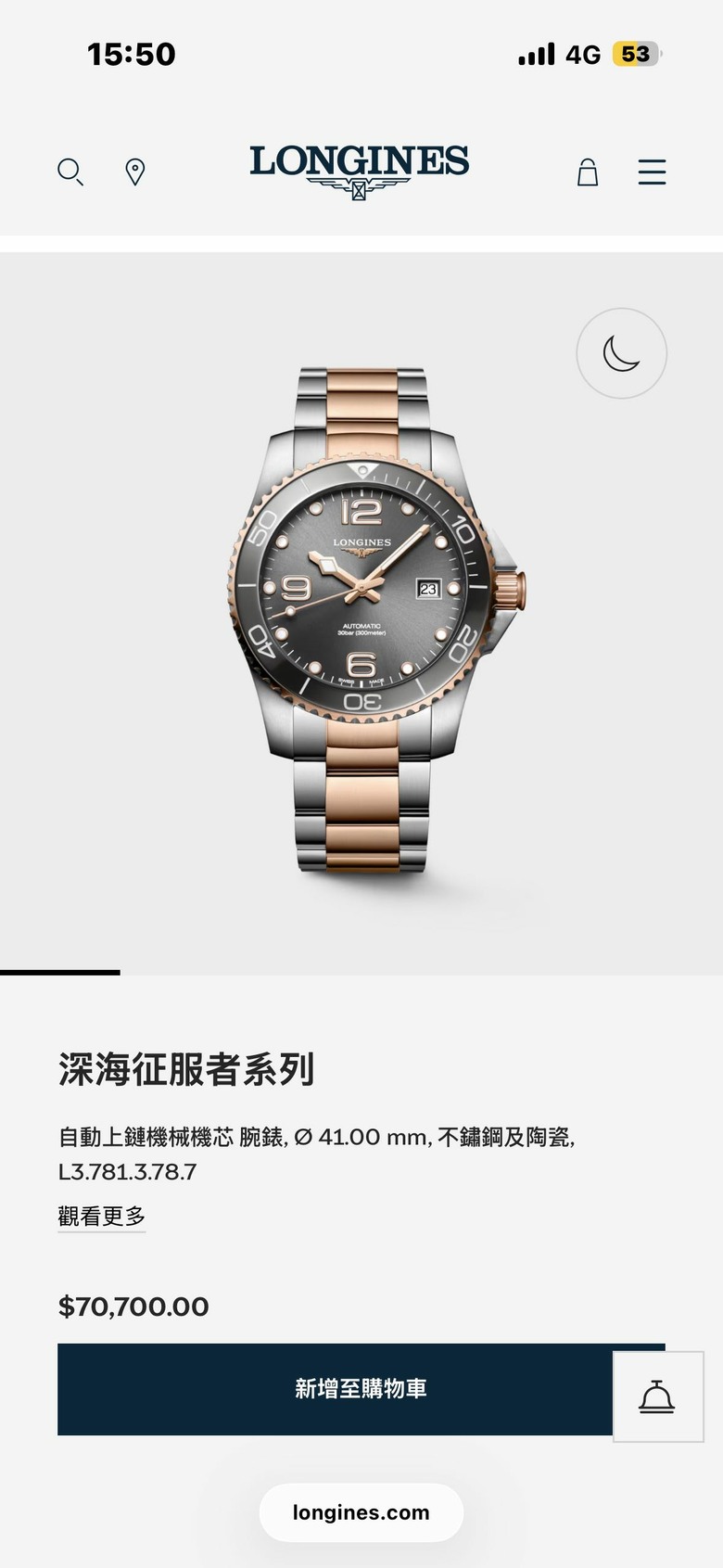 買錶