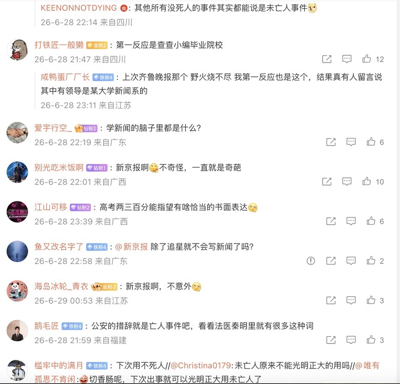 點我看大圖 江蘇一小區發生殺妻命案, 陸媒稱其為"亡人事件"引爆輿論💬
