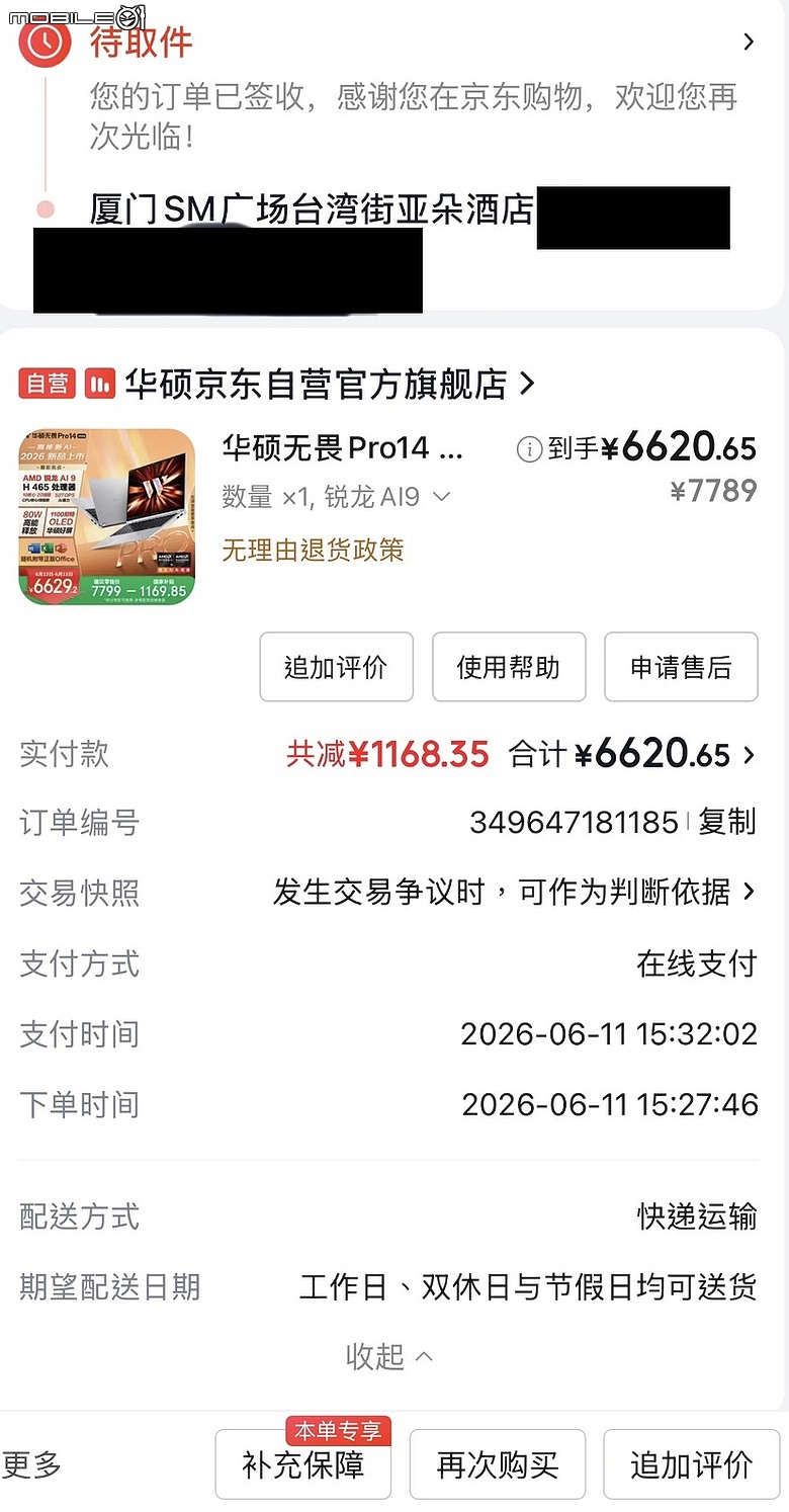 廈門京東Mall 購物 國補+退稅 華碩 無畏Pro 14 2026 Ryzen版 (對應台版 Vivobook Pro 系列)