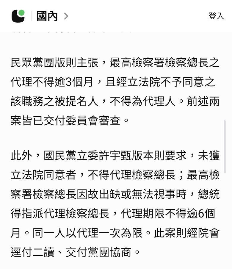 檢察總長到底能不能代理？