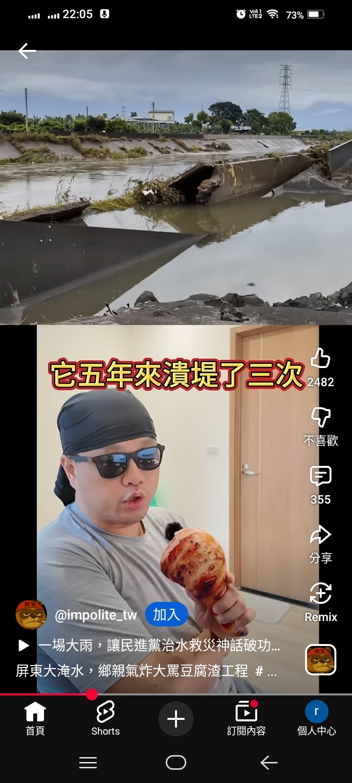 屏東萬丹的河堤沒鋼筋，而且五年壞三次