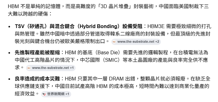 中國面臨美國制裁 中國無法量產 HBM3E 記憶體 的核心卡點