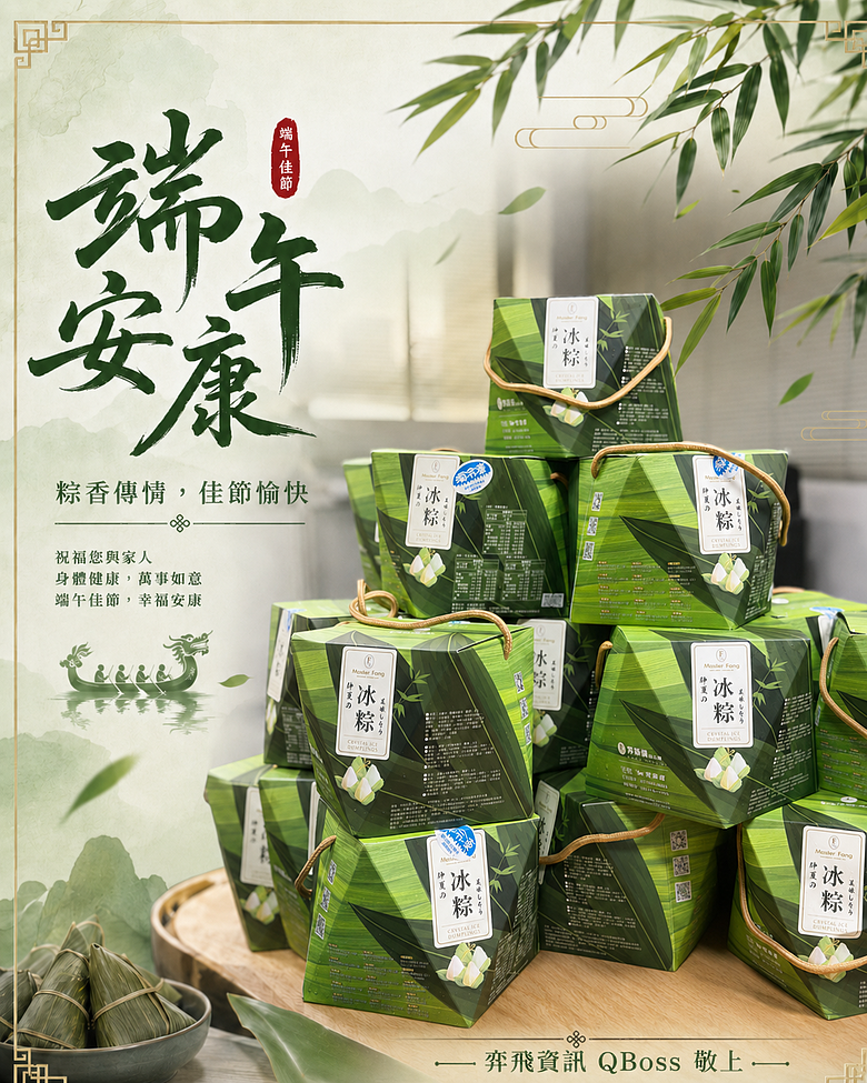 端午節快樂 ~