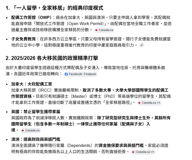 印度留學生透過留學管道轉為當地移民 印度留學生再帶著全家一起移民