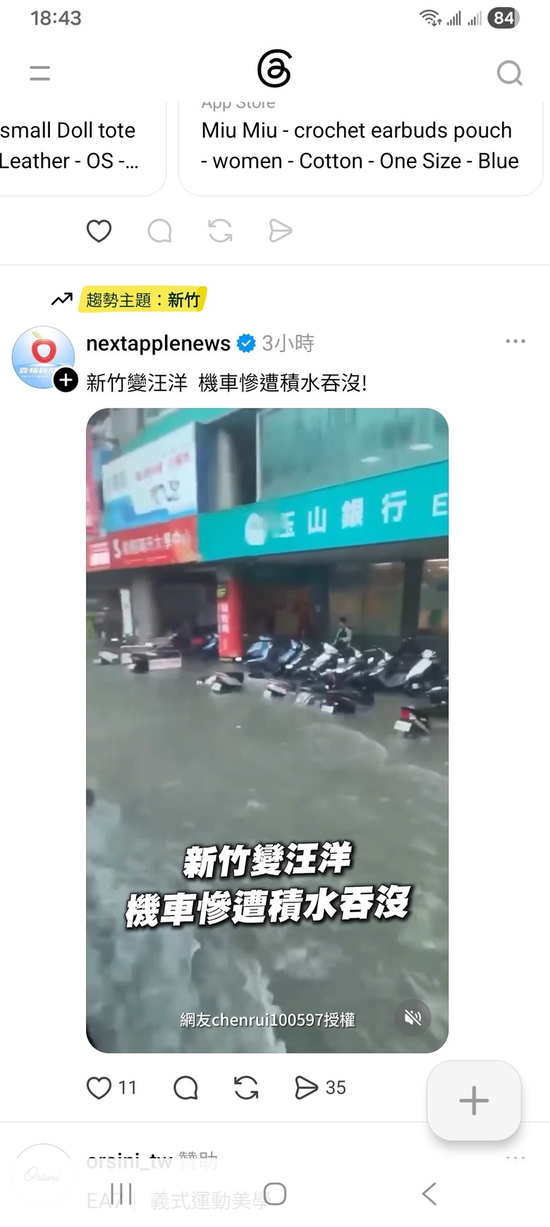 狂賀新竹2.5天放假，可惜是淹水假。