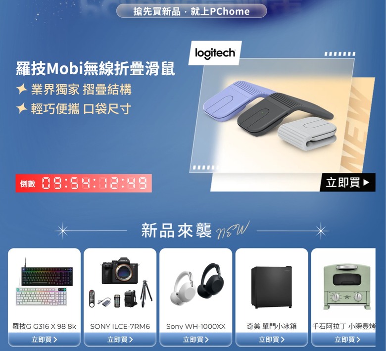 網家618羅技 Mobi 無線折疊滑鼠特價