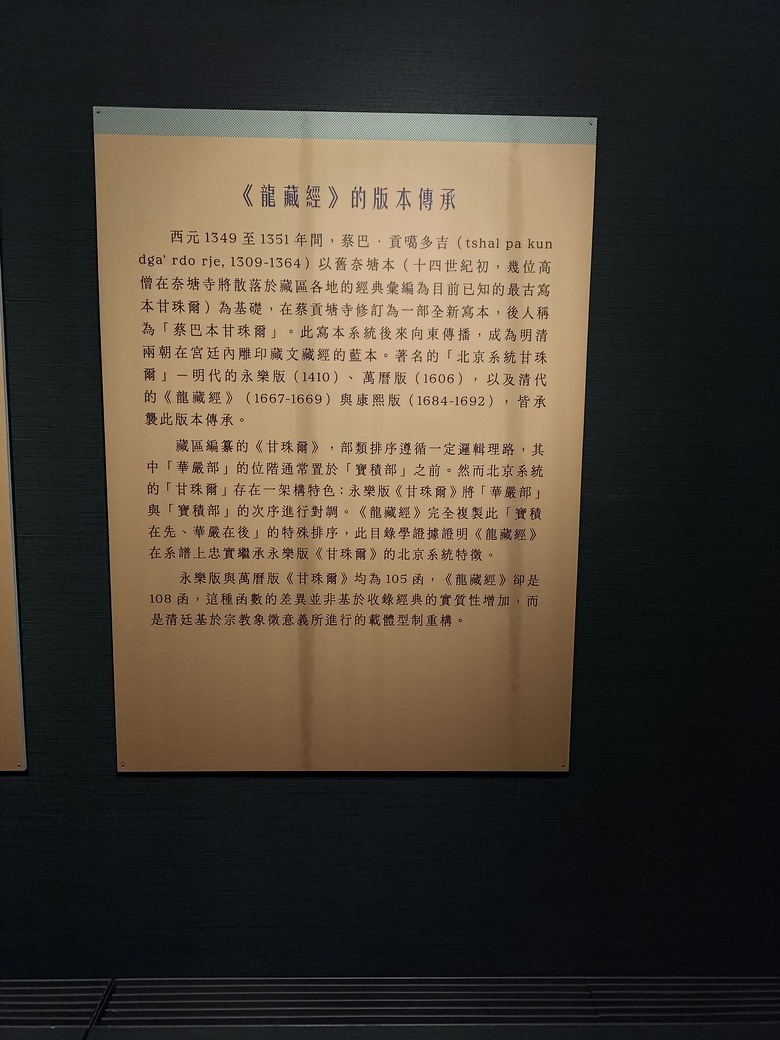 龍藏經 展覽