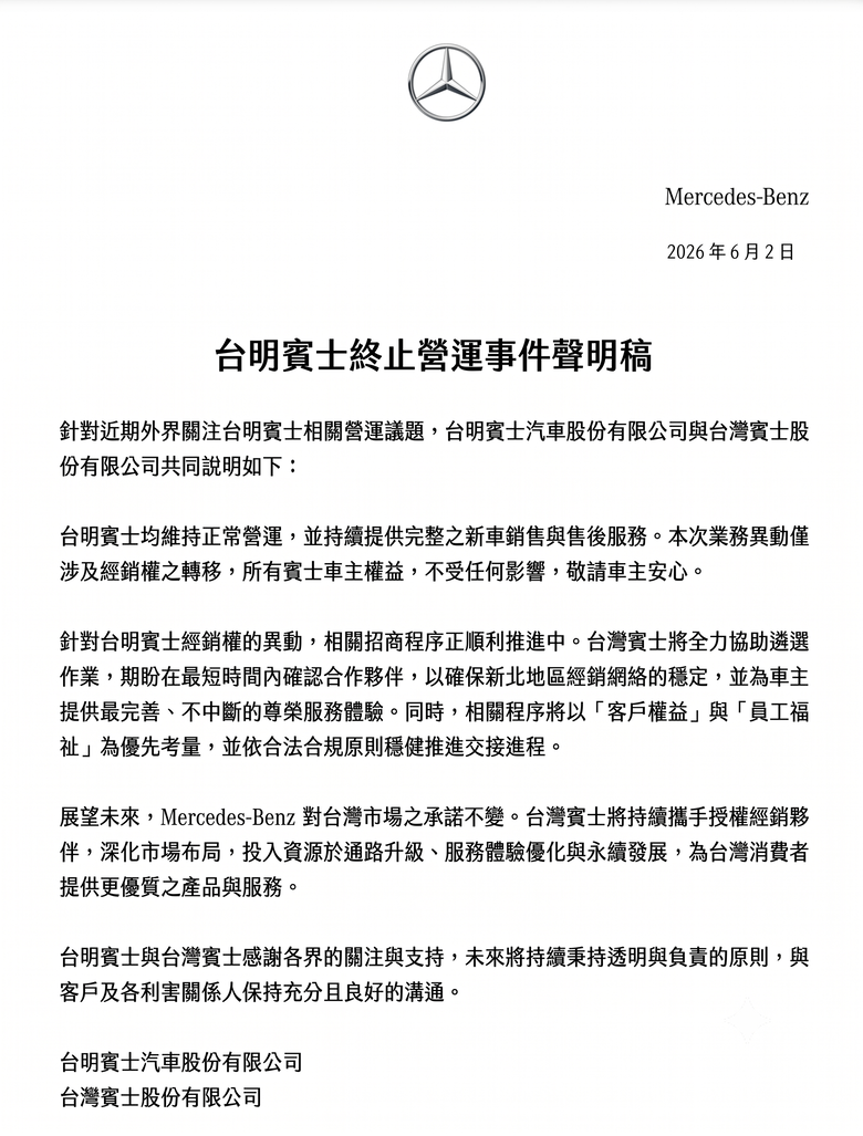 看來台明是確定6月底要結束營業換人做了，希望以前買車的維修保養跟保固不要受影響才好。