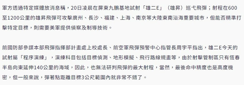 理性分析國軍有能力反擊中國沿海軍事基地嗎？