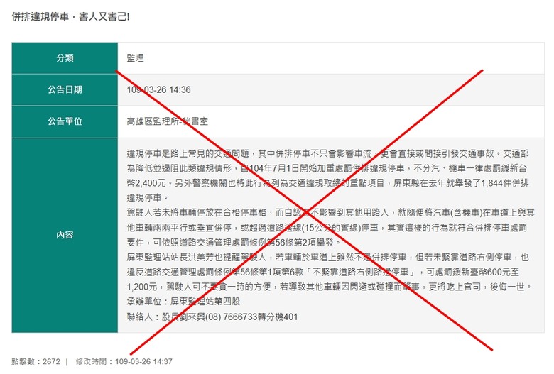 違規達人有福了，併排停車不再是2400元，已經修法，調降了!!