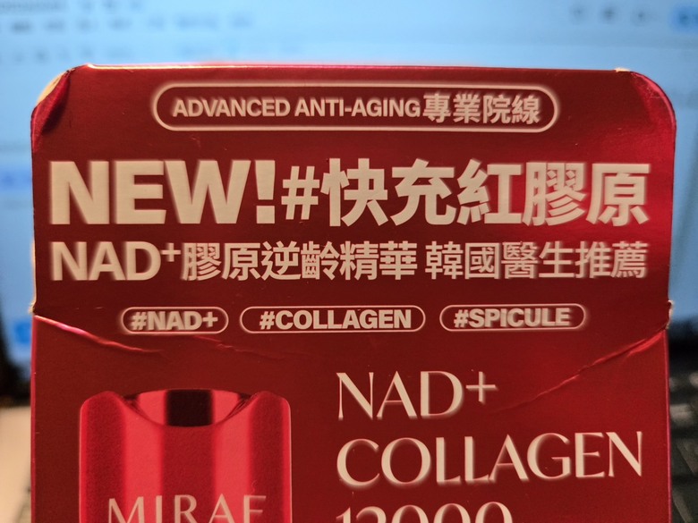 歐美明星都在瘋NAD+？未來美膠原精華與面膜實測紀錄