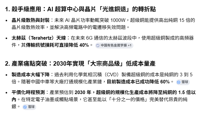 石墨烯複合材料（超級銅 / 超性銅）中國已經開始量產