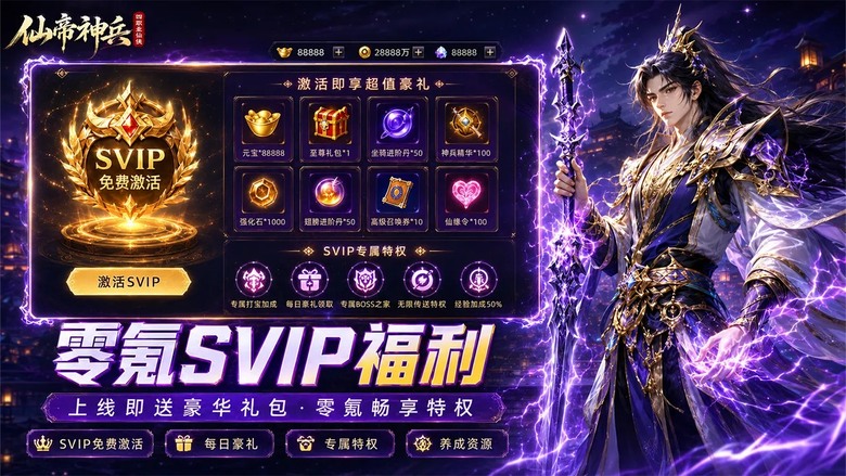 《仙帝神兵》6月12日 正式上線 鏖戰六界 一劍稱雄 中國上古神話為背景 3D仙俠 MMORPG | 禮包碼、兌換碼、虛寶碼 | 收集傳說神兵、挑戰強大妖魔、跨服爭霸 逆天改命 問鼎巔峰仙帝之位