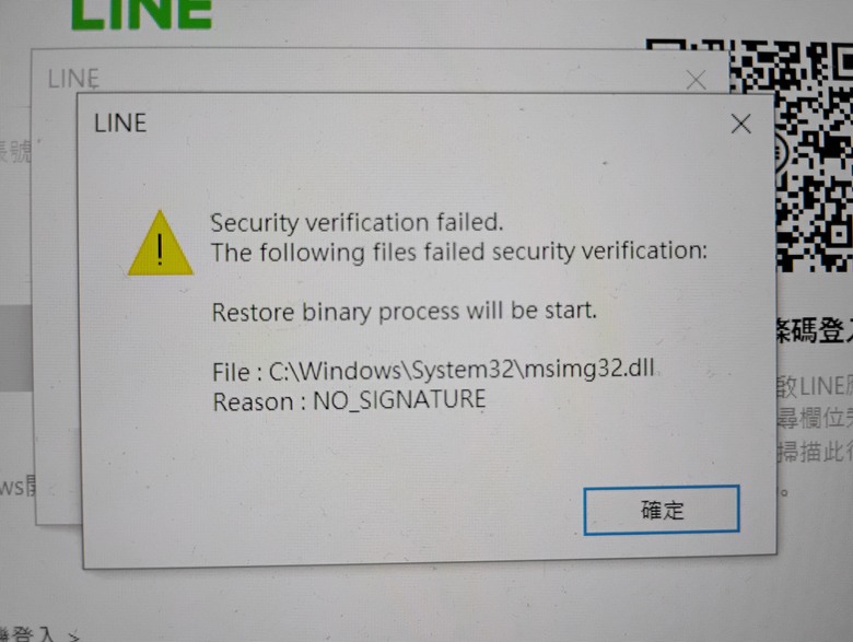 LINE~手機能用,電腦版不能用,為啥?