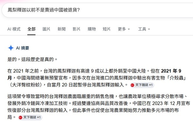 鳳梨釋迦被退貨當時台東哪個黨執政?