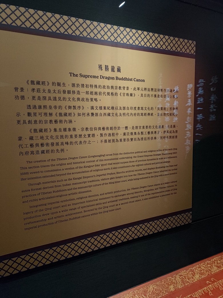 龍藏經 展覽