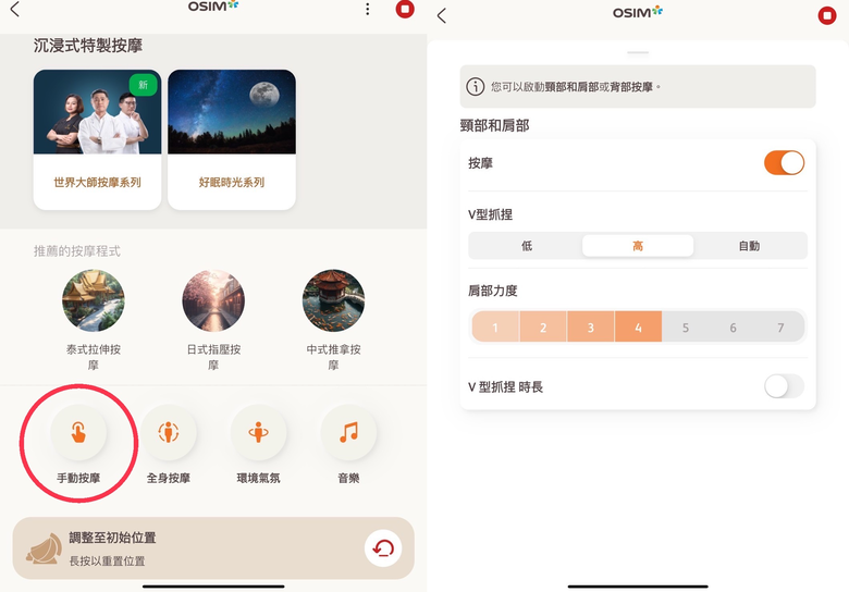 頂級SPA搬回家!OSIM AI 5感養身椅居家開箱--功能規格+長輩實際體驗全紀錄