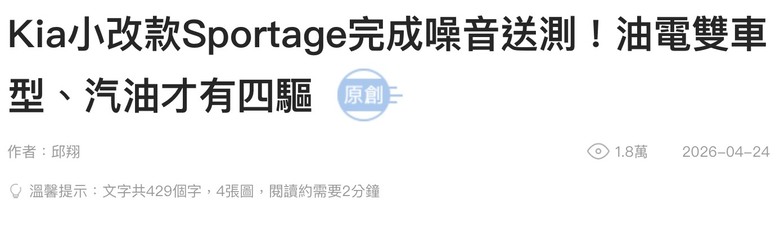 難怪CR-V跟Sportage不出油電4WD，這價格就算出了你也不會買