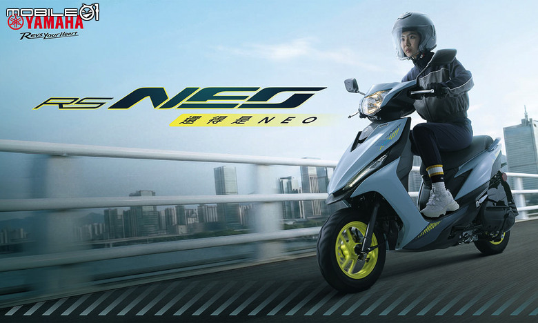 點我看大圖 YAMAHA RS NEO新色登場!日系潮流配色簡約又好看!