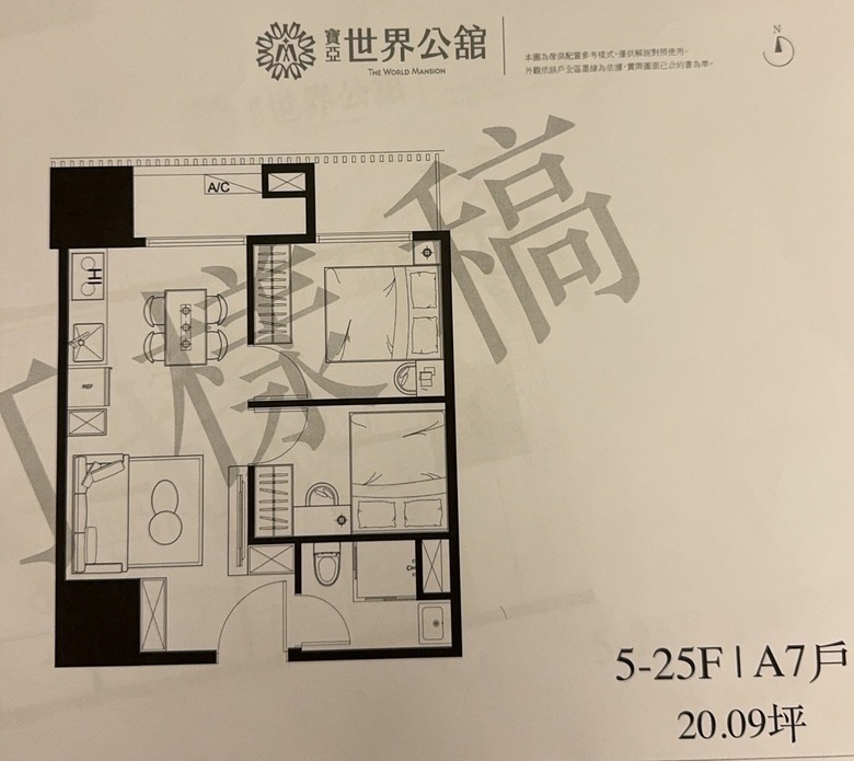 中和 寶亞世界公館 格局請益