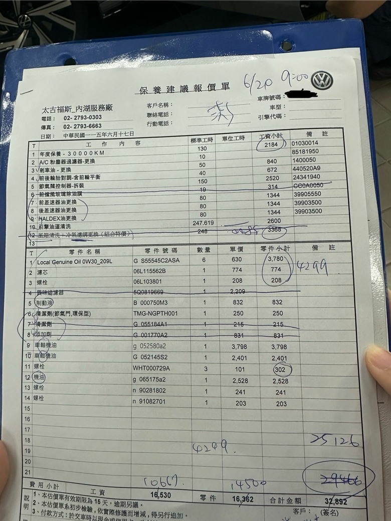 Troc330 3萬工單