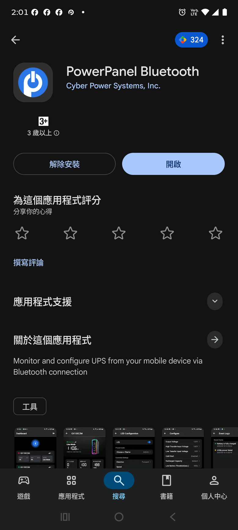 點我看大圖 CyberPower GX150C2M不斷電系統 簡易開箱